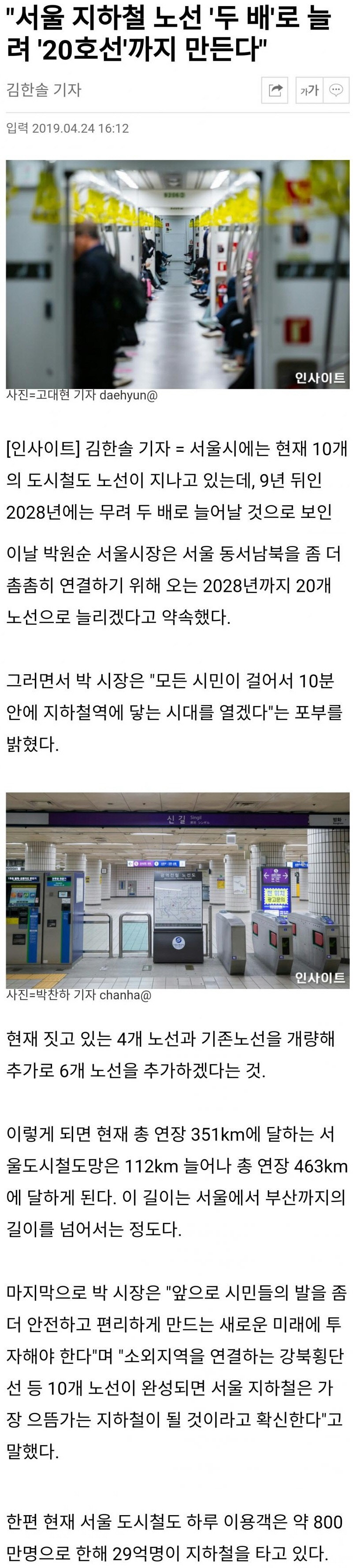 서울 지하철 노선 2배로 늘린다