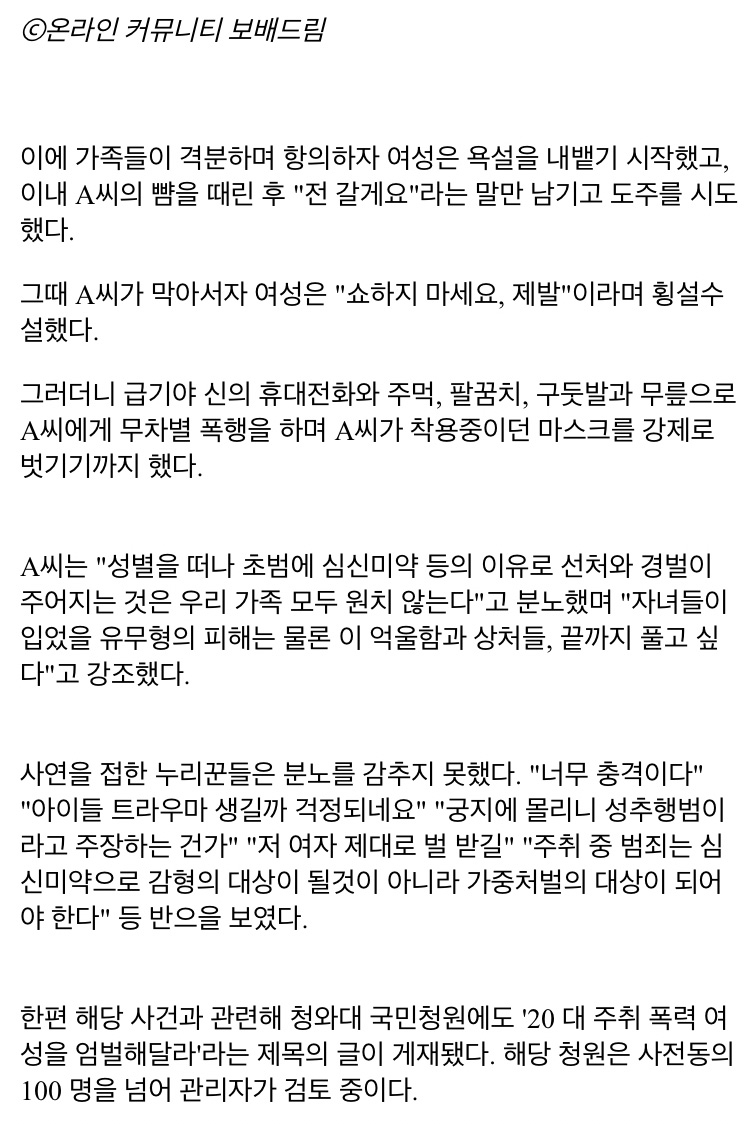 일가족 무차별 폭행 만취녀