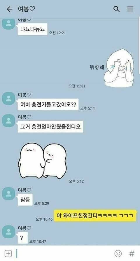 남편 인생 최악의 카톡 둿이야기