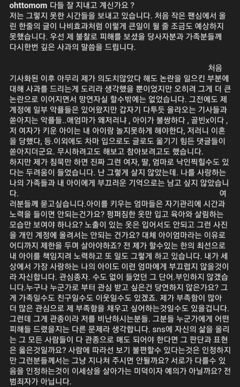 오또맘의 입장