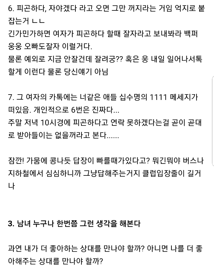 여자가 쓴 극단적 18가지 여자 심리론