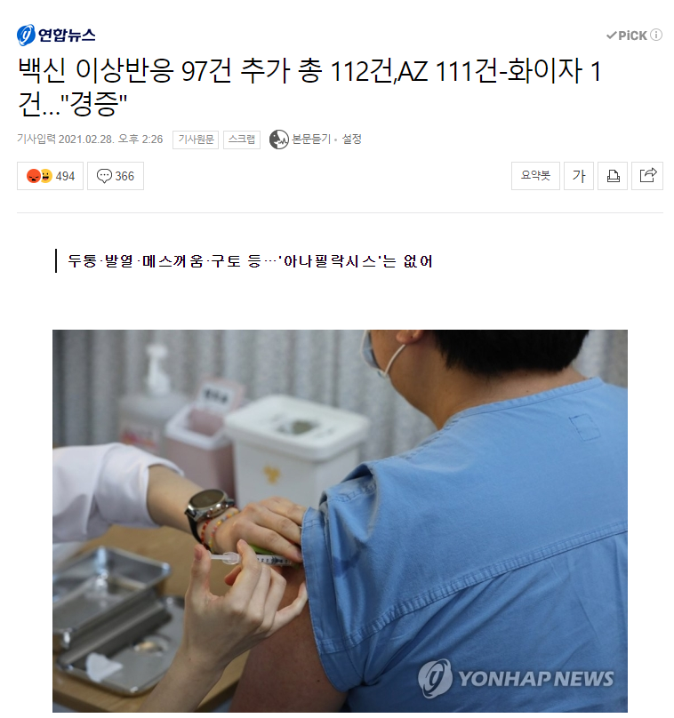 백신 이상반응 통계