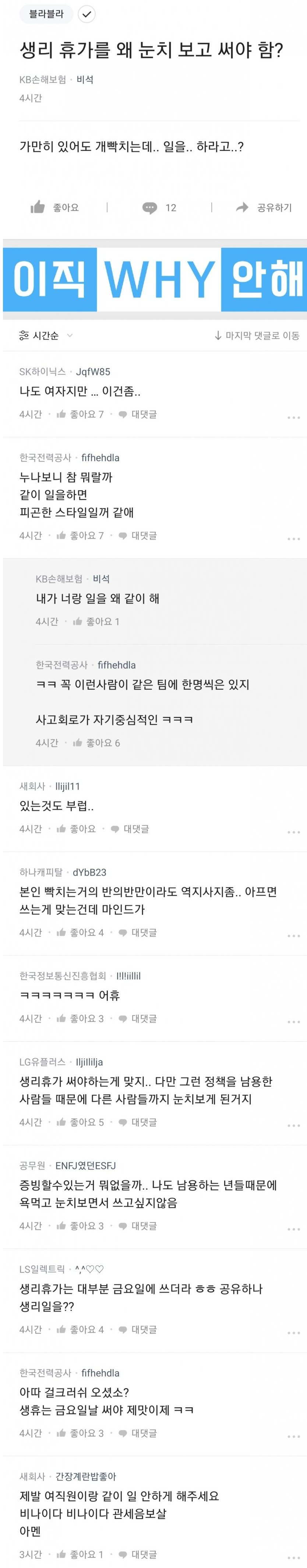 휴가를 왜 눈치 보고 써야 함?