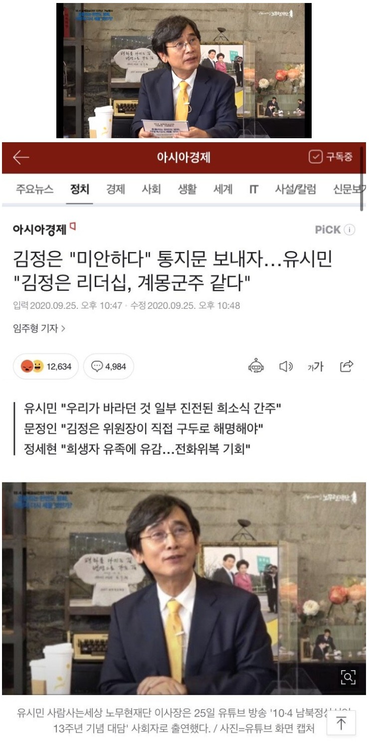 북한 이슈 나오자 귀신 같이 복귀한 뇌썩남