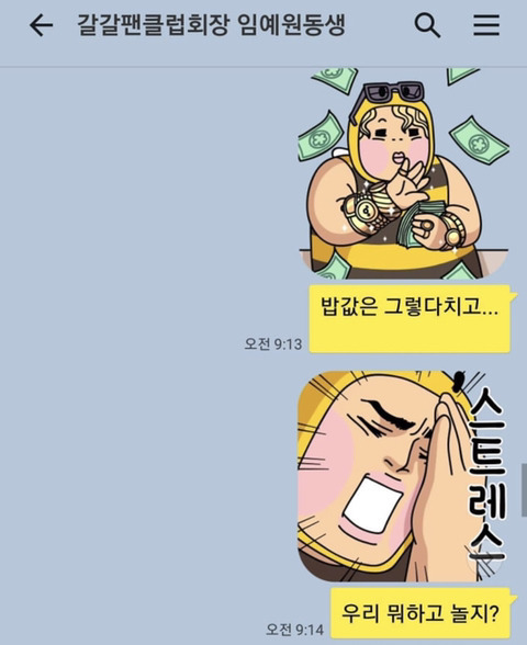 갈갈이 박준형과 팬클럽 회장의 카톡