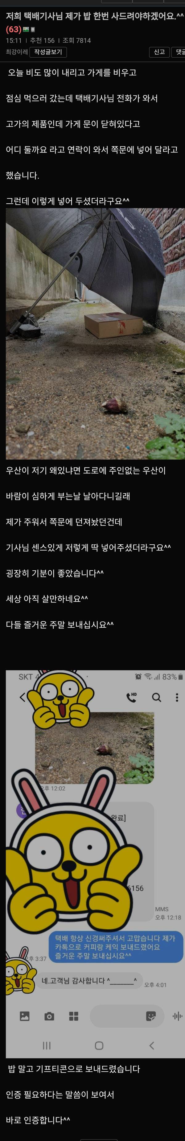 센스 넘치는 택배기사