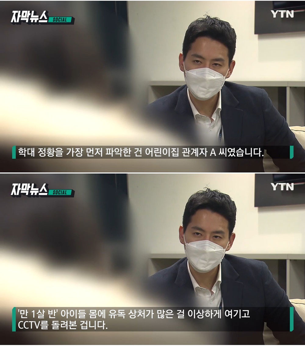 어린이집 학대 사건 고발하러 가면 겪게 되는 일