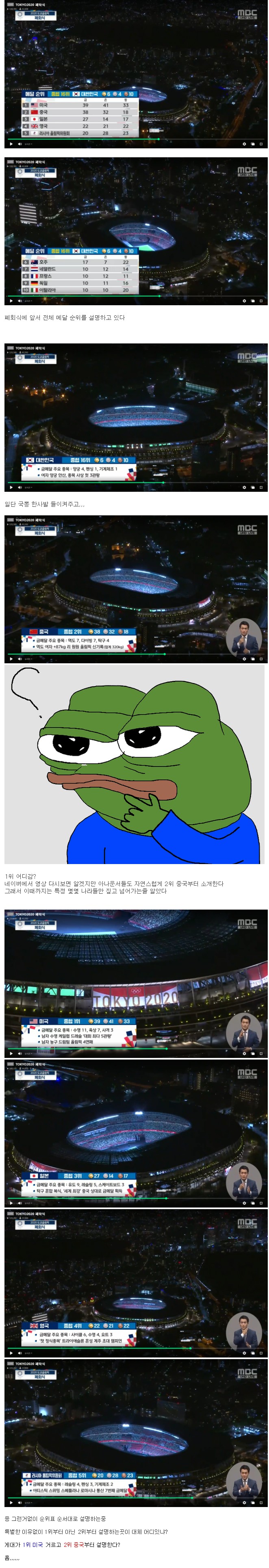 MBC의 이상한 중계방송