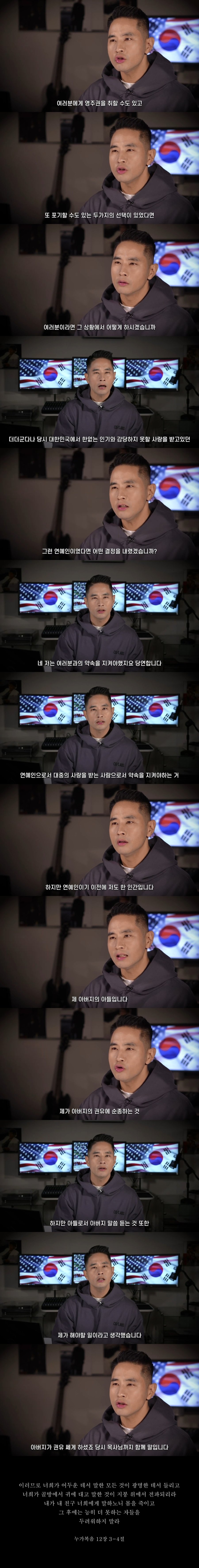 이제서야 밝히는 군대 안간 이유