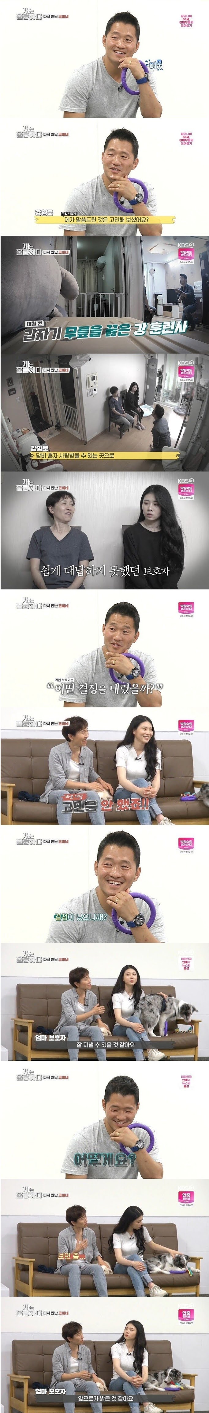 강형욱도 포기한 역대급 개 주인