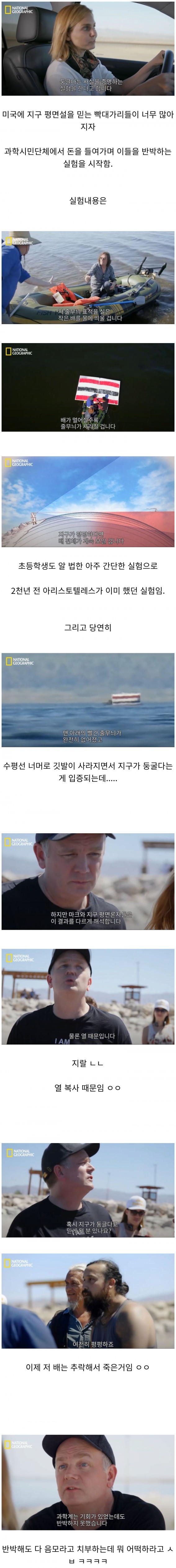 지구평면설이 사라지지 않는 이유