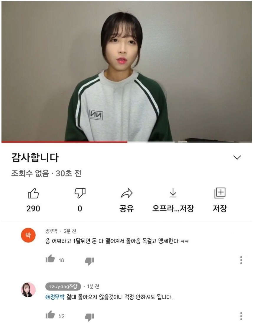 쯔양 복귀로 목숨 건지신 분