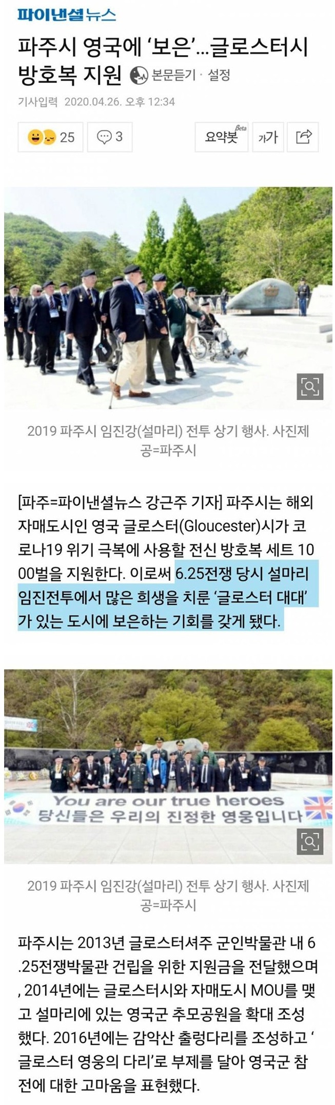 파주시의 보은