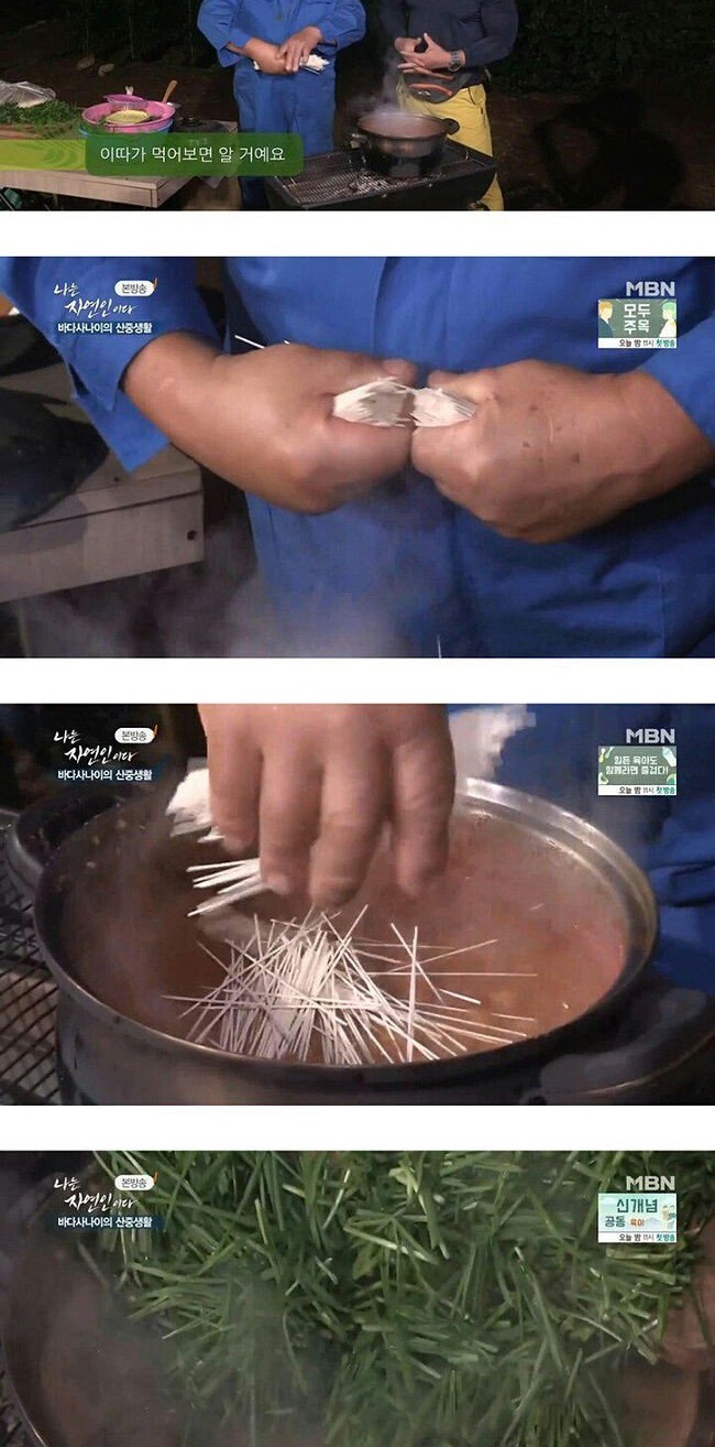 바다사나이 자연인의 어죽