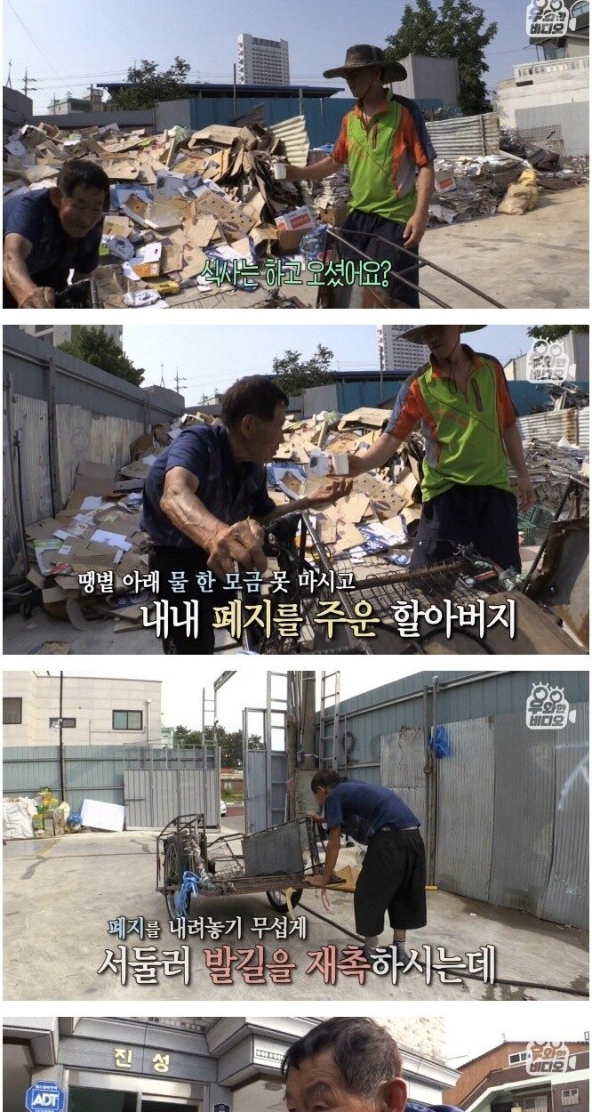폐지 줍는 할아버지