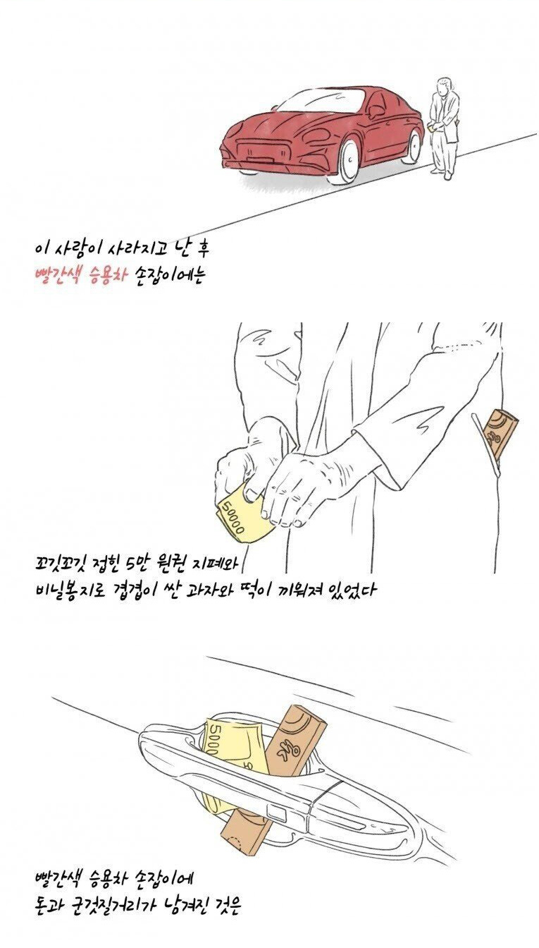 자꾸 누가 차에 돈을 놓고 가요