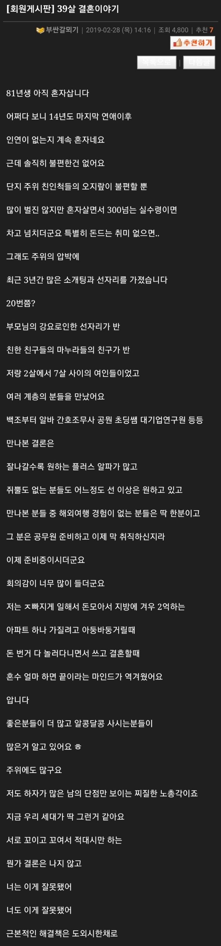 39세 총각의 결혼에 대한 단상