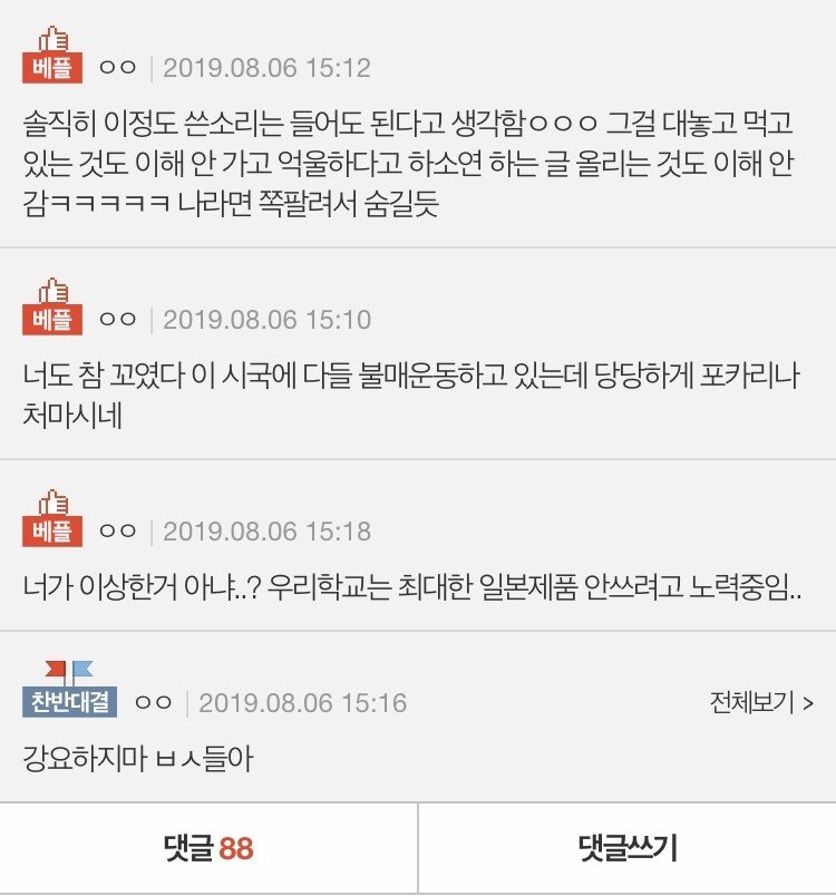 포카리 마시다 들은 핀잔