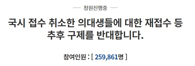 본인이 국시 취소한 의대생들 난리 남