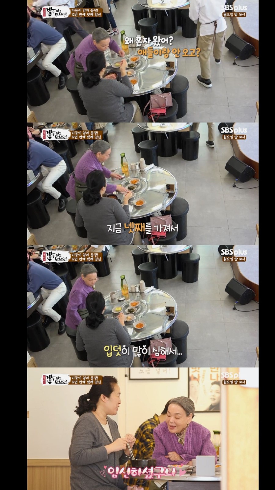 넷째를 가진 임산부가 혼자 밥 먹으러 온 사연