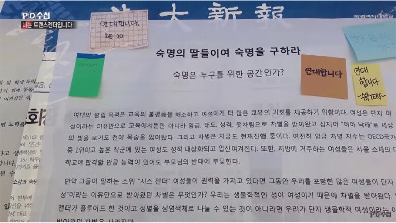 숙명여대 트랜스젠더 사건