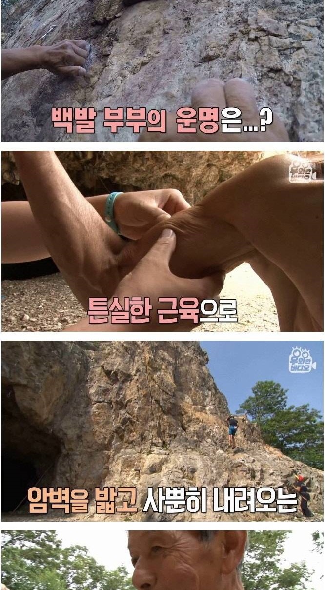 암벽 타는 백발 커플