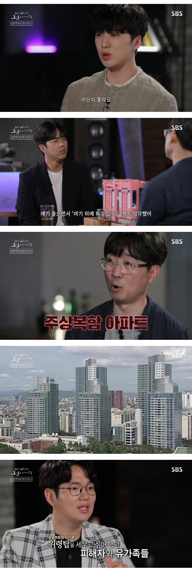 삼풍백화점 자리에 주상복합아파트가 세워진 이유