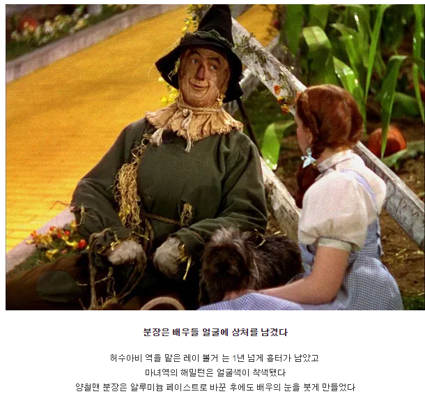 진정한 지옥이었던 오즈의 마법사 촬영 현장