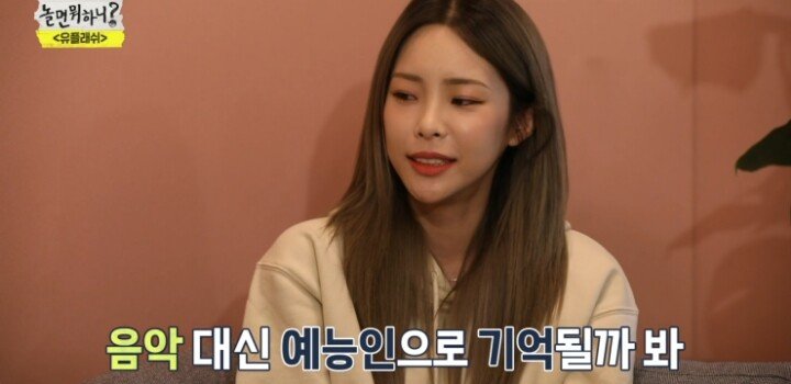 놀면 뭐하니 헤이즈