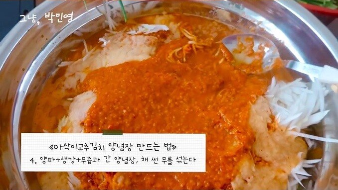 박민영이 알려주는 고추김치 맛있게 담그는 법