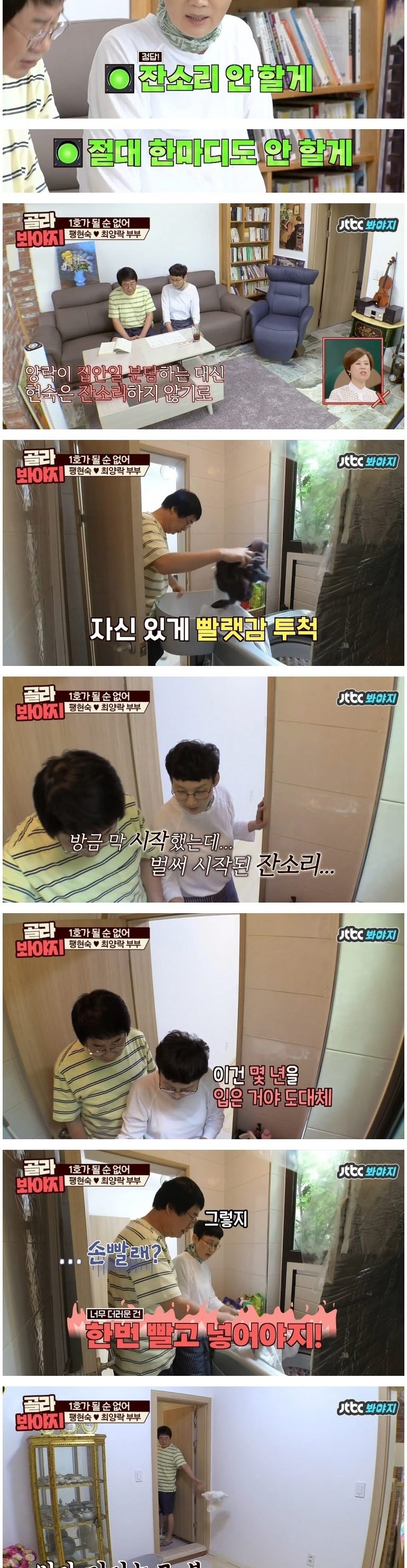잔소리를 자꾸 하는 이유