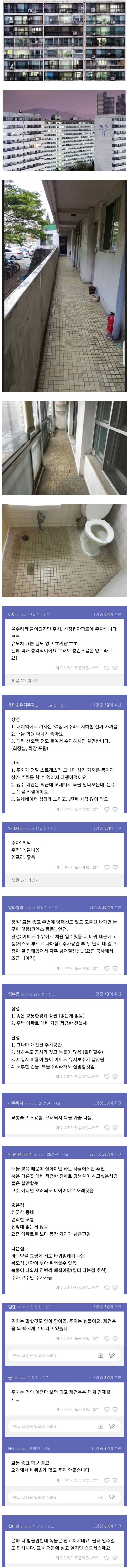 대치동 은마 아파트 실거주자들의 후기