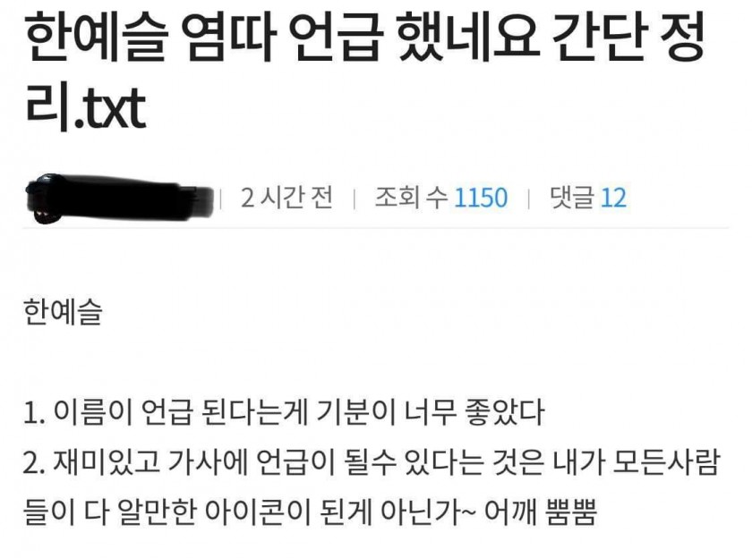 한예슬 언급 논란