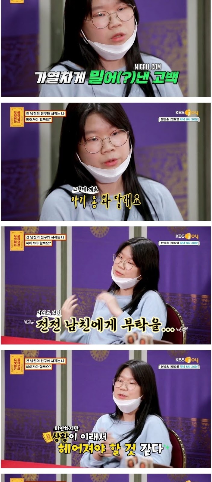 전 남친의 친구와 사귄다는 분