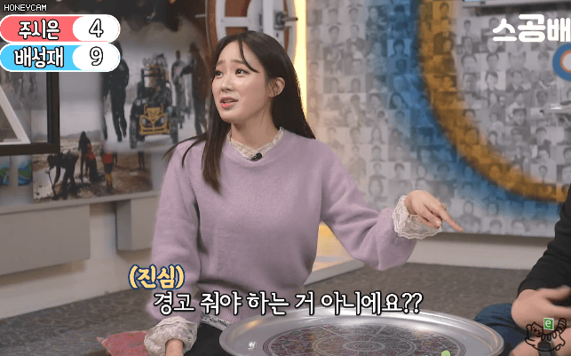 더럽게 게임하는 배성재 주시은