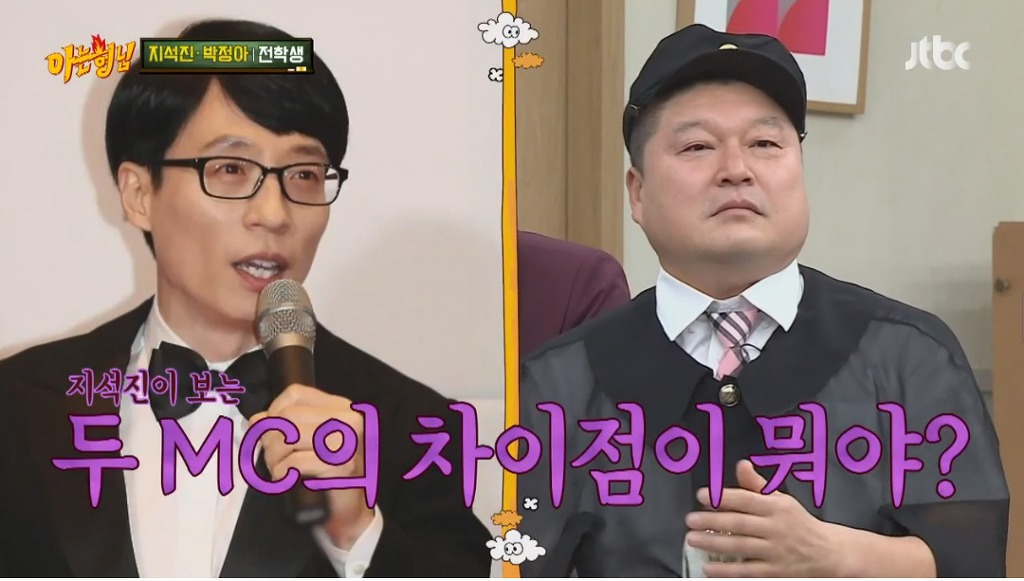 지석진이 본 강호동과 유재석의 차이