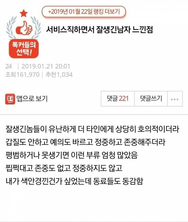 서비스직하면서 잘생긴 남자한테 느낀점