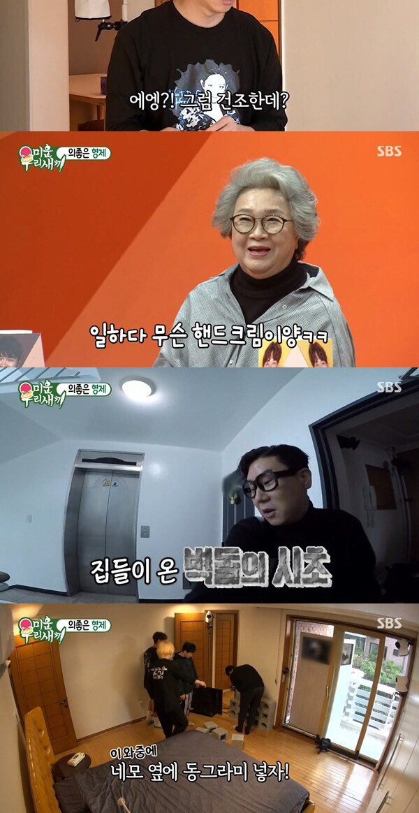 딘딘집에 모인 이상한 형들