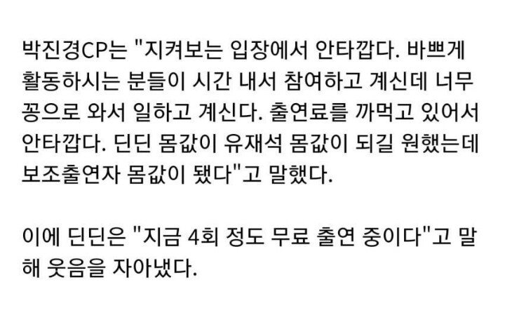 주식 계좌로 출연료 입금하는 방송