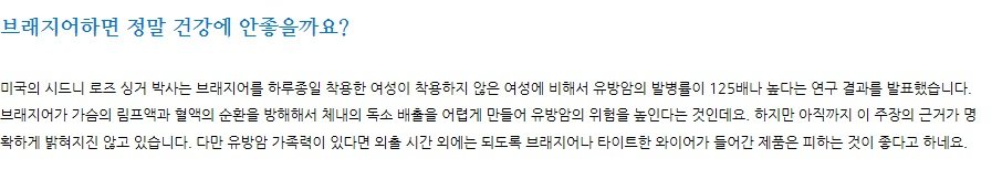 브래지어 착용은 유방암발병율을 125배 증가시킨다