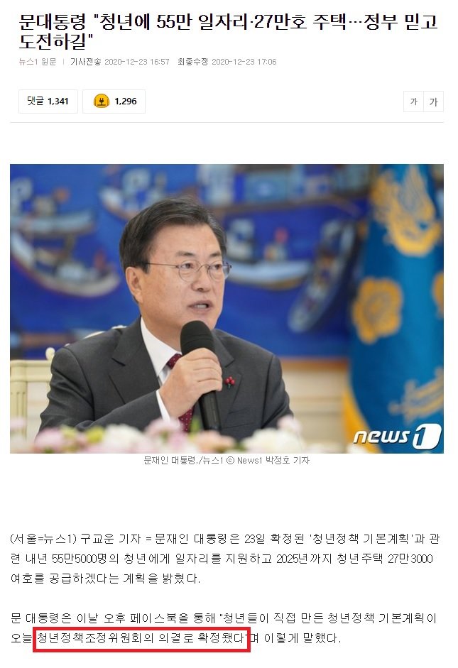 청년에게 일자리와 주택을 주겠다