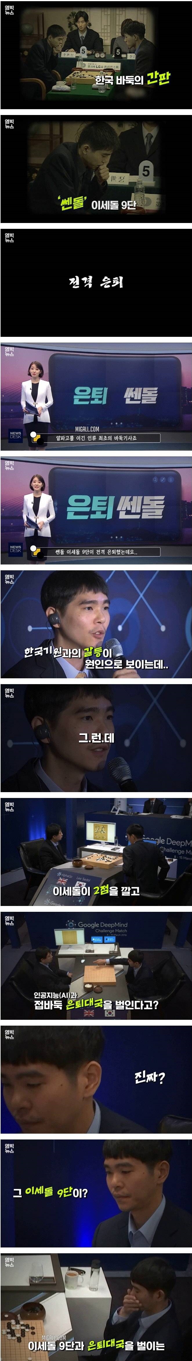 인공지능과의 은퇴 대국