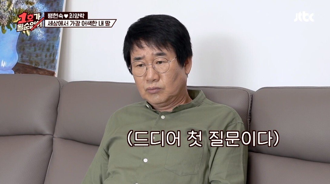 어색한 최양락과 큰 딸