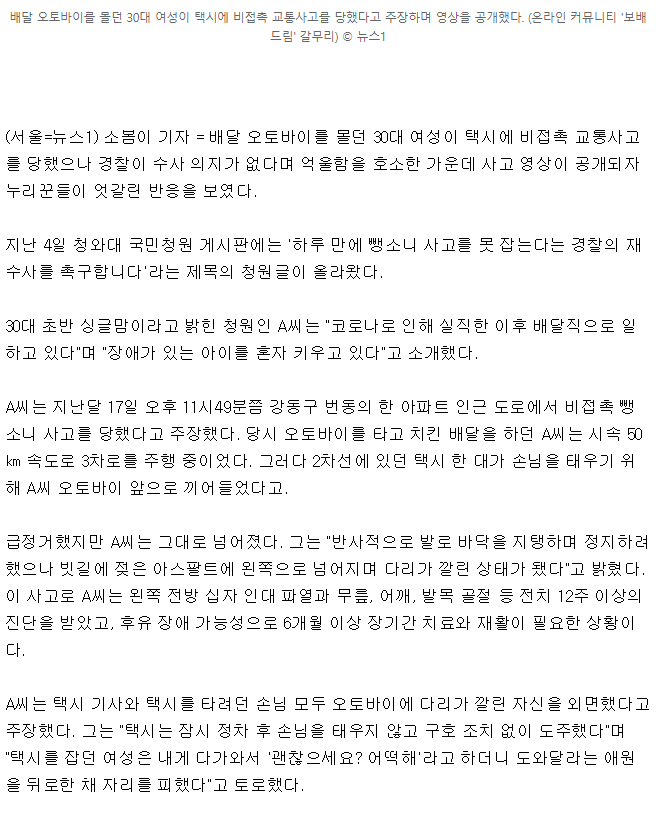 끼어든 택시 탓 사고