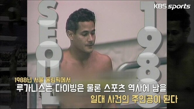 88 서울 올림픽 에이즈 스캔들