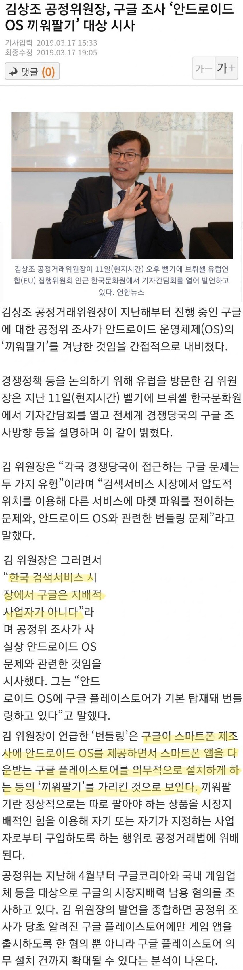 드디어 나선 공정거래위원장