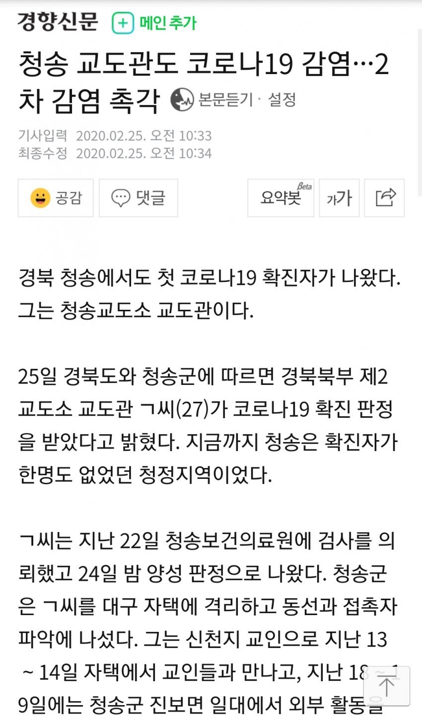 교도관도 감염