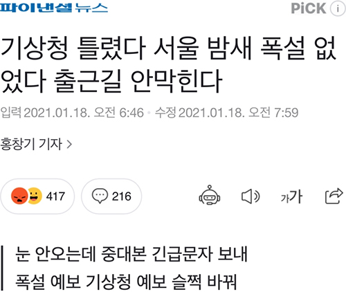 왠지 기분이 나빠보이는 기자양반