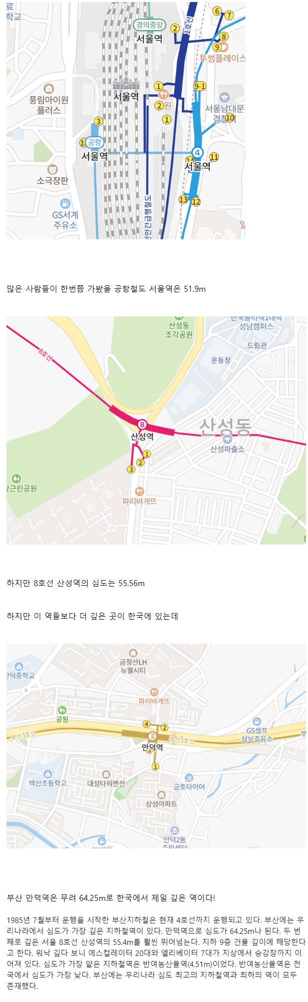 한국에서 심도가 가장 깊은 지하철역