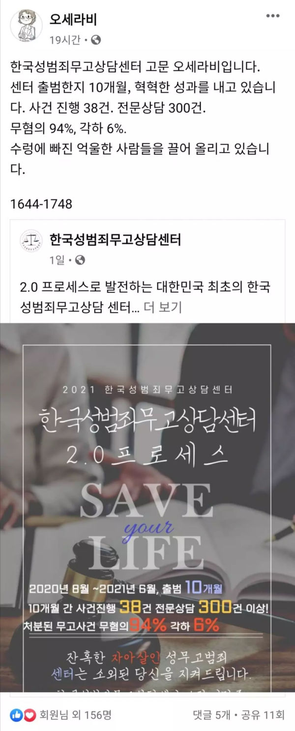 성범죄 무고센터 근황